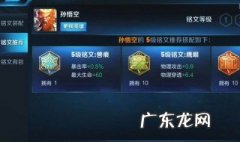 王者荣耀1级铭文怎么出售不了 王者荣耀一级铭文怎么出售不了