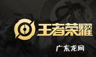 王者荣耀铭文后期作用大吗 王者荣耀铭文后期有什么用