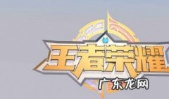 王者荣耀段位能五排吗 王者荣耀段位能五排吗
