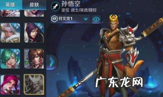 王者荣耀猴子可以调吗 2020王者荣耀猴子设置怎么调最好