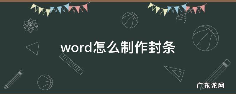 word2010制作封条的方法 word怎么制作封条