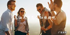 如何做出美味的红烧葱油毛蟹