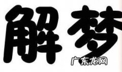 孕妇梦见鱼预示着什么意思 孕妇梦见鱼