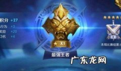 王者荣耀每个段位加多少战力 王者荣耀每个段位都有多少荣耀战力