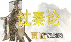 始皇既没余威震于殊俗翻译 始皇既没的没什么意思