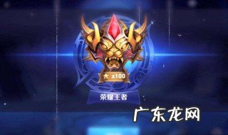 荣耀王者可以和一颗星排位吗 荣耀王者可以和王者1星排位吗