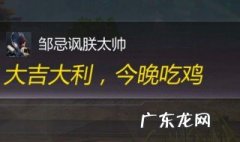 吃鸡右上角录制怎么关 吃鸡录屏怎么去掉操作键