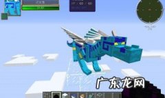 我的世界龙骑士mod怎么玩手机版 我的世界龙骑士mod怎么玩