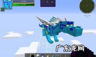 我的世界龙骑士mod怎么玩手机版 我的世界龙骑士mod怎么玩
