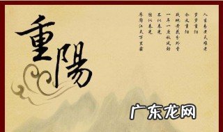 重阳是在什么季节 重阳在哪个季节