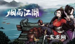 烟雨江湖平民玩家最佳阵容