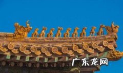 故宫太和殿屋顶垂脊上共有多少只脊兽 分别叫什么