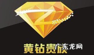为什么qq黄钻自动续费不扣钱 为什么扣扣黄钻到期不掉