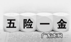 五险一金如何开户 五险一金如何开户缴纳
