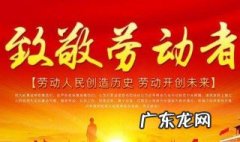 五一节致敬最美劳动者 五一节致敬最美劳动者文案