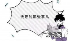 经常洗牙的坏处 洗牙的坏处