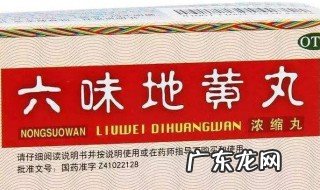 六味地黄丸不适合人群 六味地黄丸不适合人群更年期