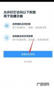 电脑钉钉如何发起直播