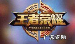 王者荣耀镜出装铭文 王者荣耀镜出装铭文梦泪