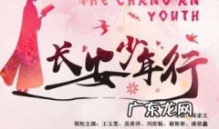长安少年行电视剧剧情介绍独孤受伤是哪集 长安少年行电视剧剧情介绍
