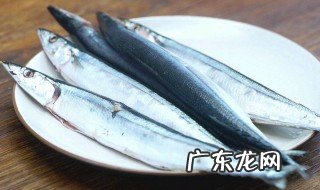 秋刀鱼鱼鳞怎么处理干净 秋刀鱼鱼鳞怎么处理