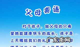 父母寄语精选 父母寄语精选100句幼儿园
