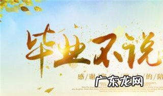 母校寄语 写给母校寄语