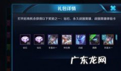 王者荣耀里可以赠送钻石吗知乎 王者荣耀里可以赠送钻石吗