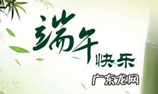 端午节祝福词 端午节祝福词语四字词语