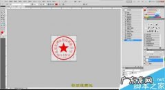 怎样利用ps制作公章