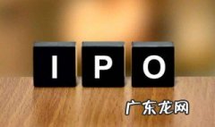 ipo是什么意思呢 ipo项目是什么意思呢