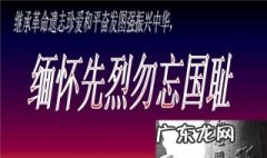 祭奠英烈的话语简短 2020祭奠英烈的话语简短
