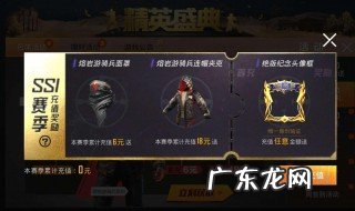 和平精英活跃礼包值不值得买 和平精英活跃礼包值不值得买一个