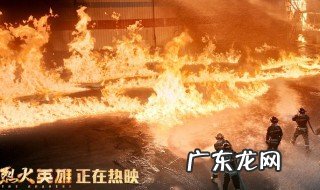 《烈火英雄》电影背后的真实事件是什么 这部剧的结局是什么