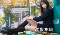 穿jk制服有什么不好 穿jk制服需要注意些什么