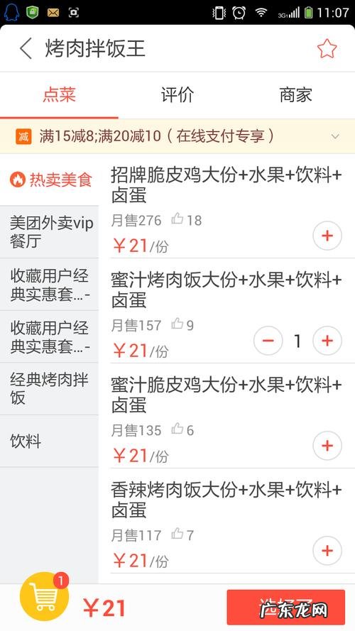 美美团外卖人工服务多少?看看你点过没!