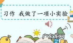 适合三年级做的小实验弹跳鸡蛋 适合三年级做的小实验