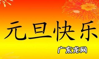 元旦节的由来 元宵节的由来