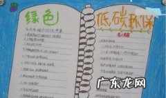 环保手抄报内容 环保手抄报内容100字左右