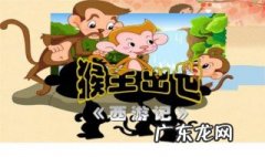 猴王出世主要内容 猴王出世主要内容10字