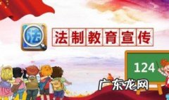 法制教育内容简短 法制教育内容