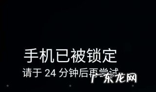 小米手机忘锁屏图案了怎么办 小米手机忘记锁屏图案了怎么办
