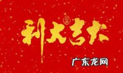 2020年五月份适合开业的好日子 2021年5月份适合开业的吉日