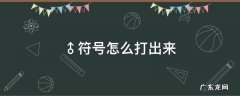 ♂符号怎么打出来 π符号怎么打出来
