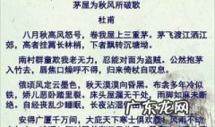 茅屋为秋风所破歌原文 茅屋为秋风所破歌原文及翻译