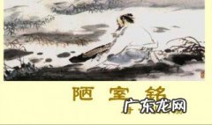 陋室铭作者 陋室铭作者简介