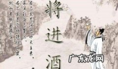 黄河之水天上来的出处 黄河之水天上来上一句是什么