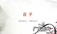 庄子有什么主义色彩特点 庄子有什么主义色彩