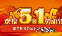 五一劳动节休息的句子怎么写 五一劳动节休息的句子