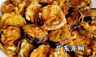茄盒怎么做 茄盒怎么做法最好吃